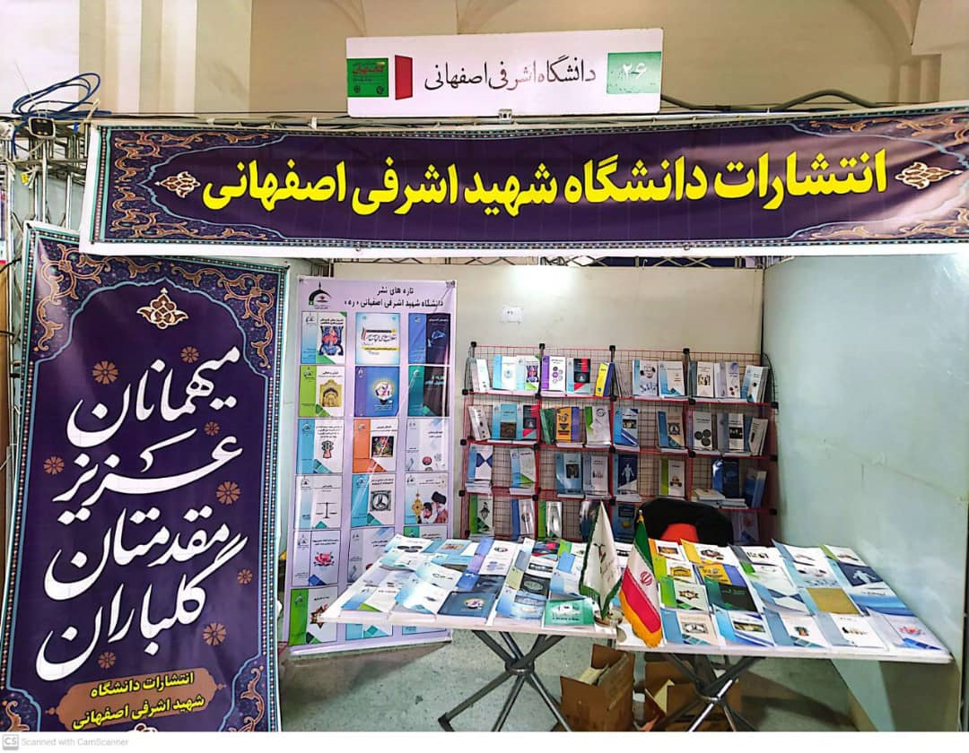 حضور دانشگاه در نمایشگاه کتاب 
