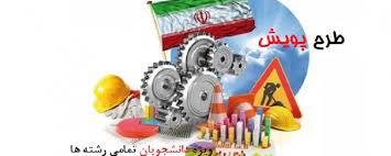عقد دو قرار داد جدید طرح پویش 