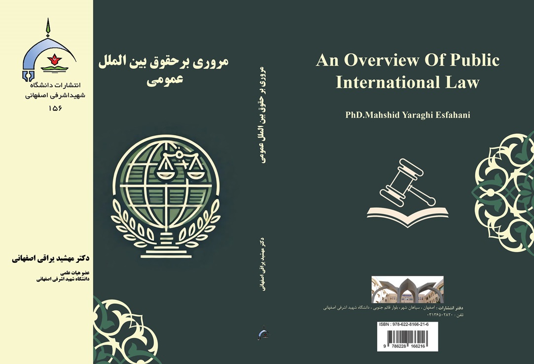 کتاب مروری بر حقوق بین الملل عمومی