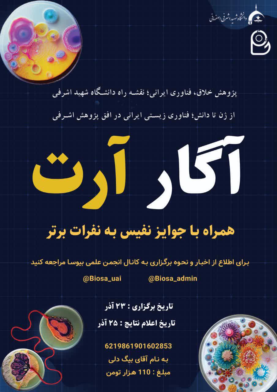 مسابقه آگار آرت