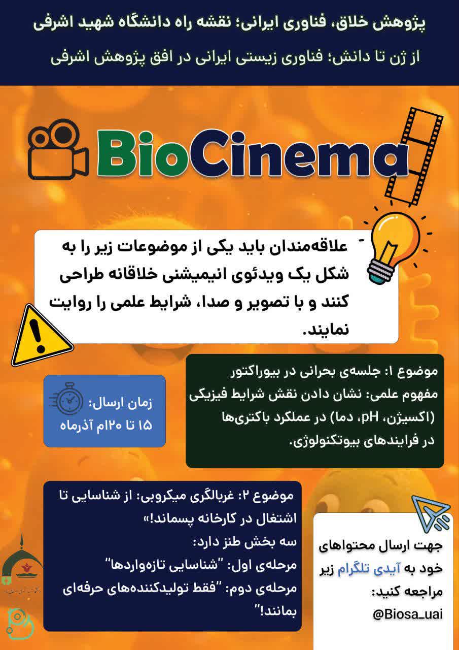 Bio Cinema