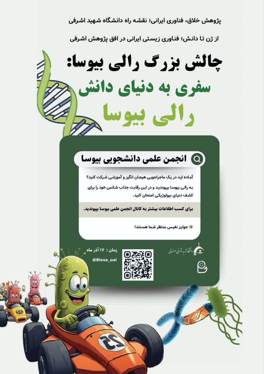 چالش بزرگ رالی