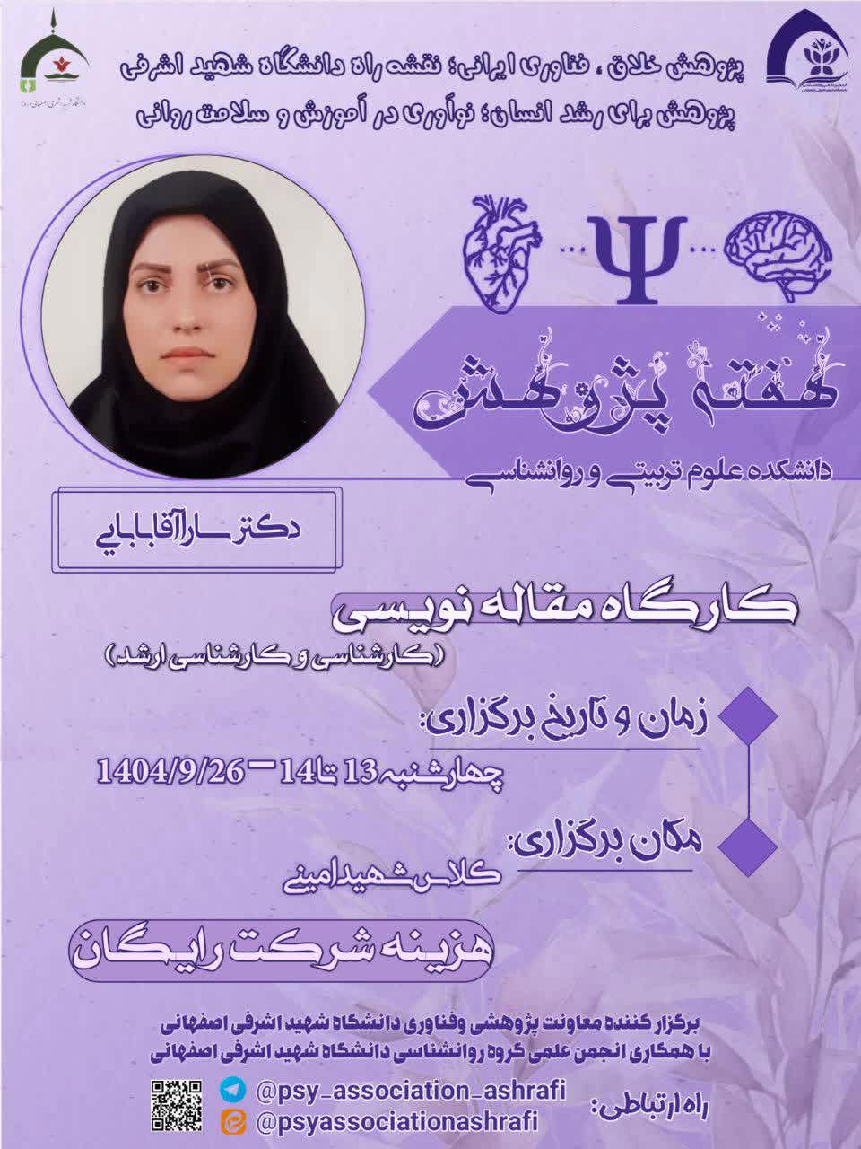 کارگاه مقاله نویسی