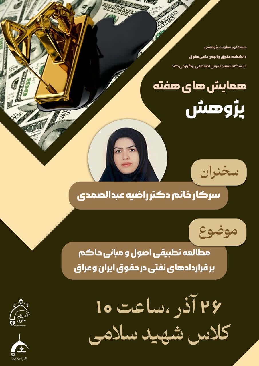 مطالعه تطبیقی اصول و مبانی حاکم بر قراردادهای نفتی در حقوق ایران و عراق