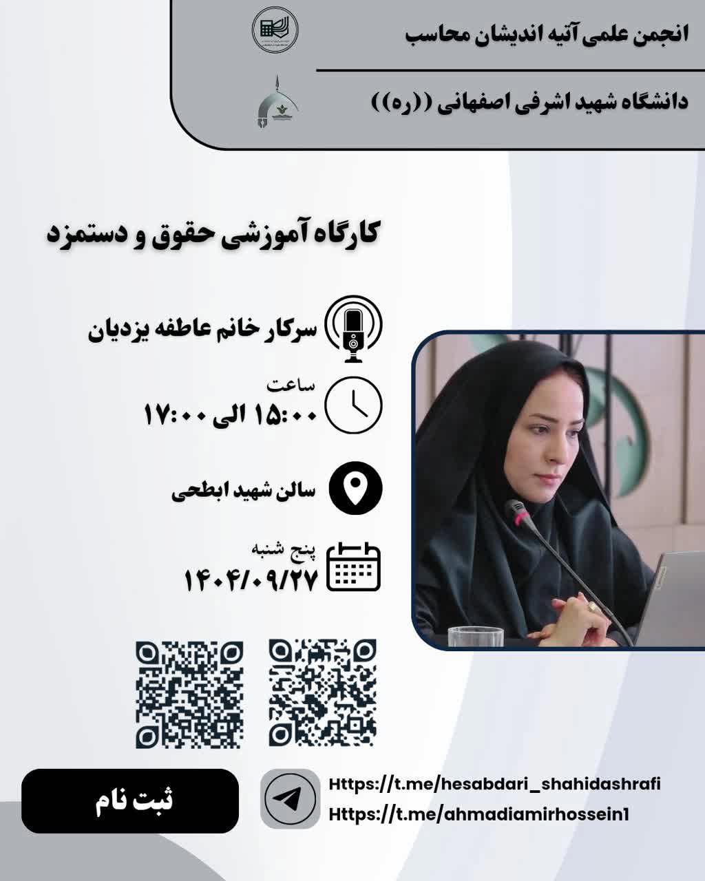 کارگاه آموزشی حقوق و دستمزد