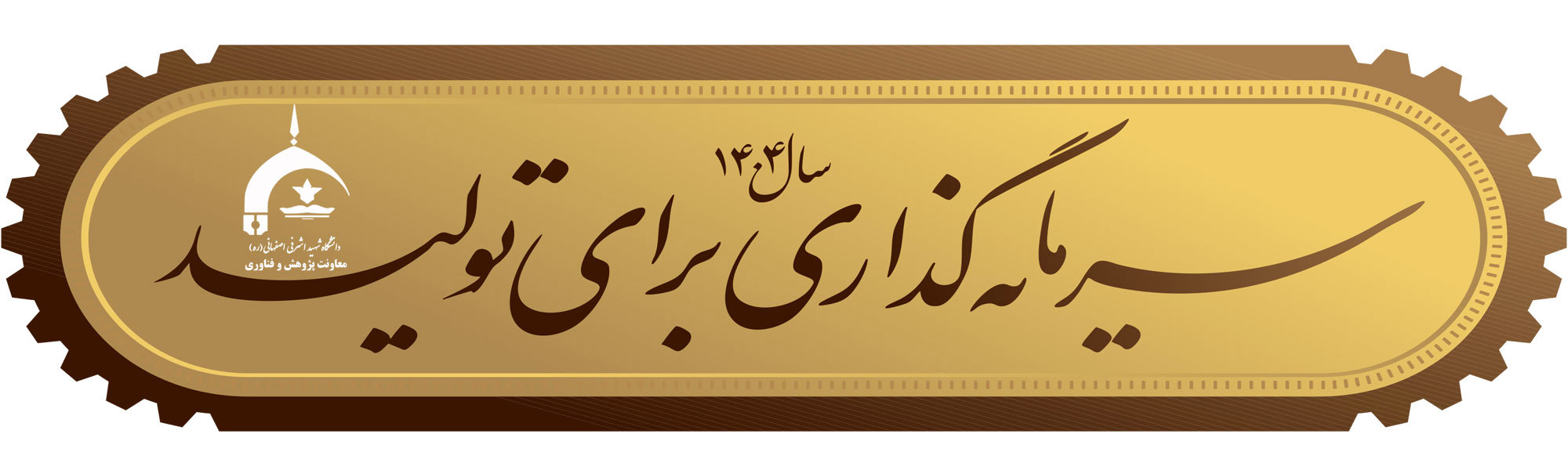 شعار سال 