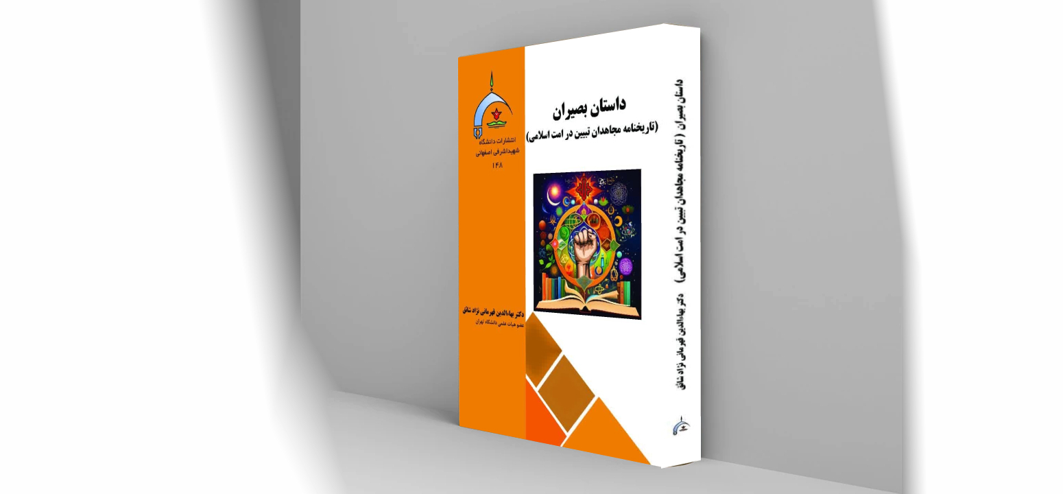 داستان بسیران