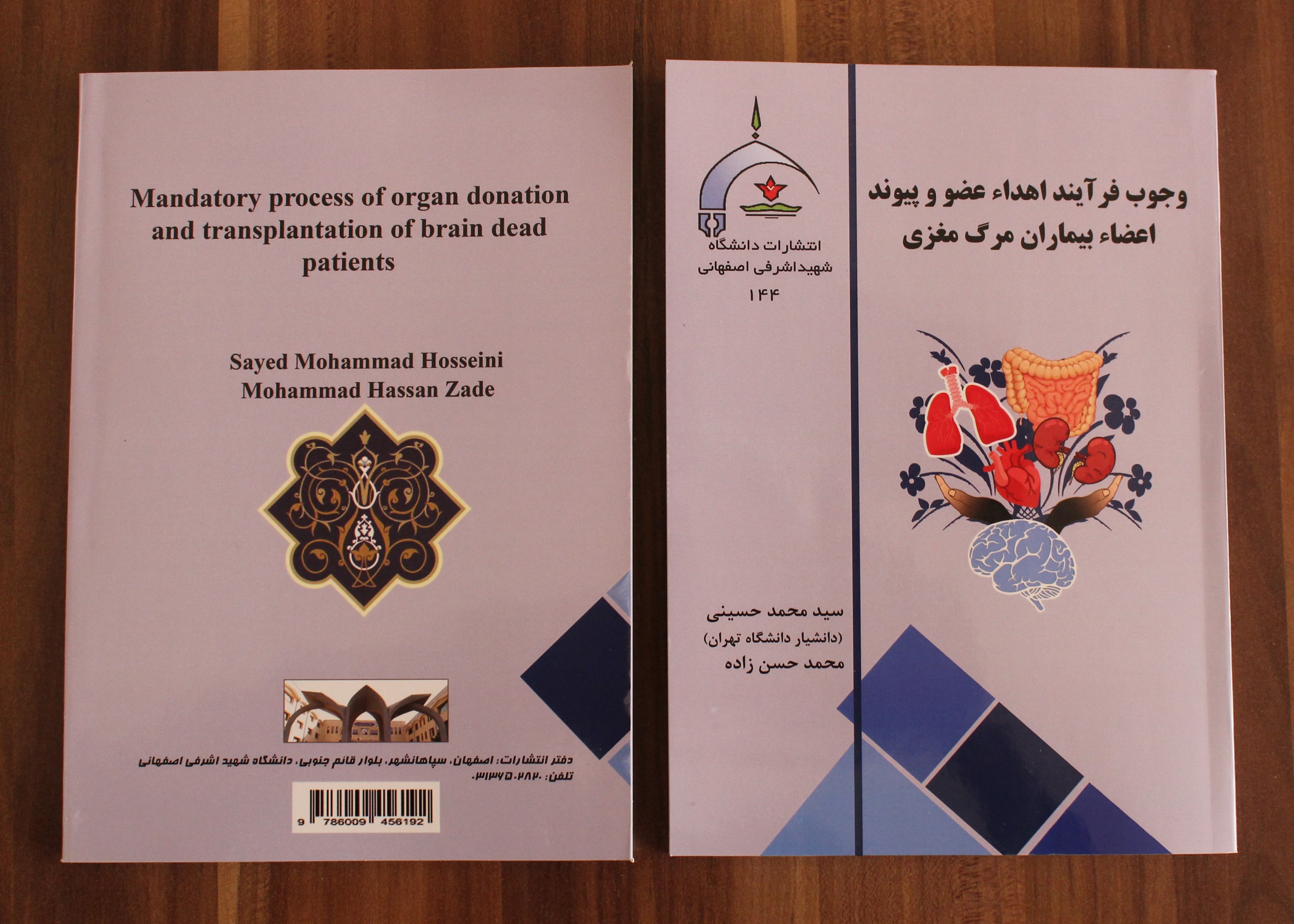 وجوب فرایند اهداء